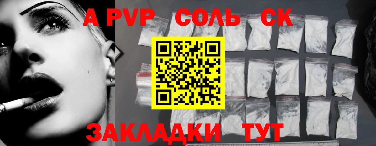 A-PVP Crystall Татарск