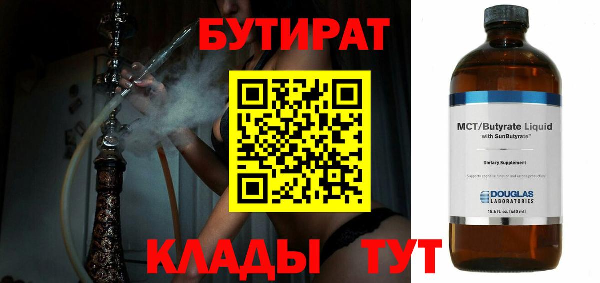 Бутират BDO 33% Татарск