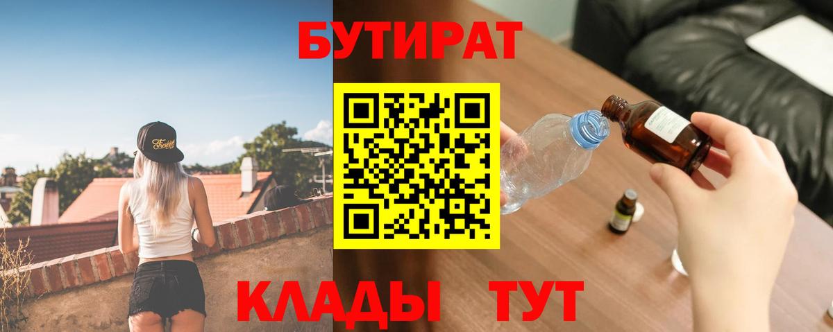 БУТИРАТ бутандиол  Татарск 