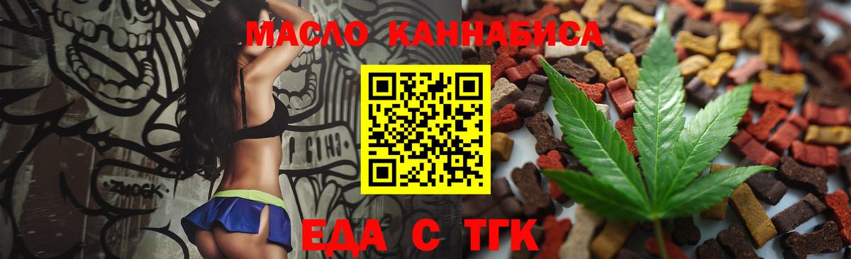 Татарск  Еда ТГК конопля  Вход с VPN 