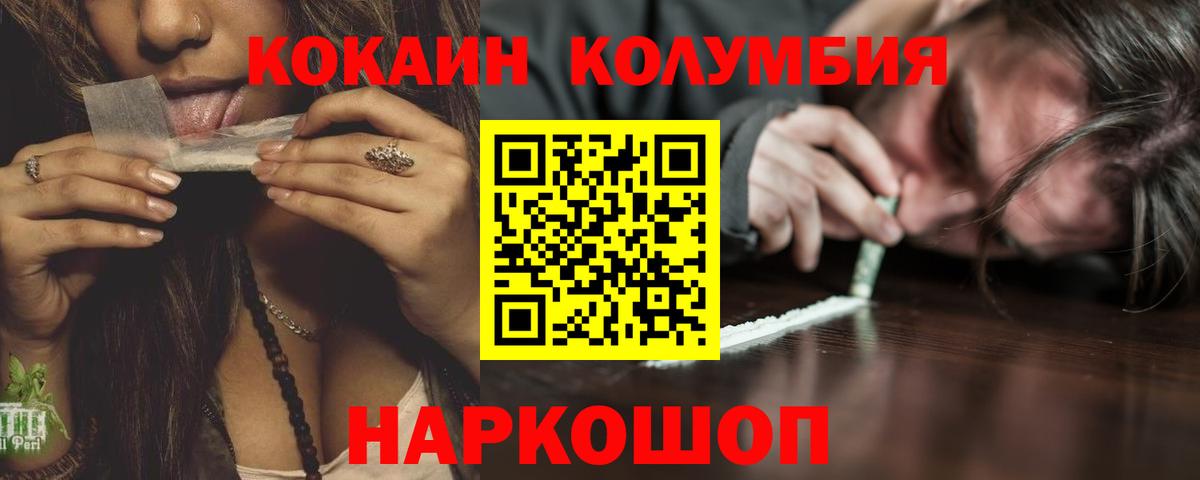 Кокаин Колумбийский Татарск