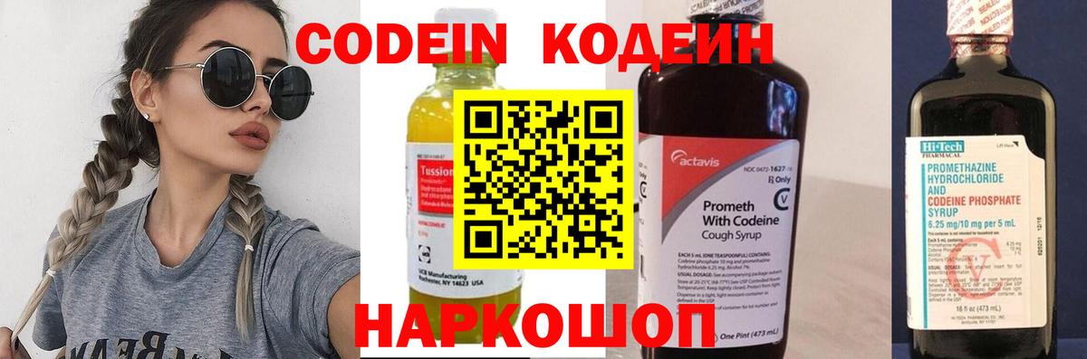 Кодеиновый сироп Lean напиток Lean (лин)  Вход с VPN  Татарск 