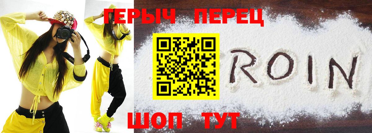 ГЕРОИН белый  Вход с VPN  Татарск 