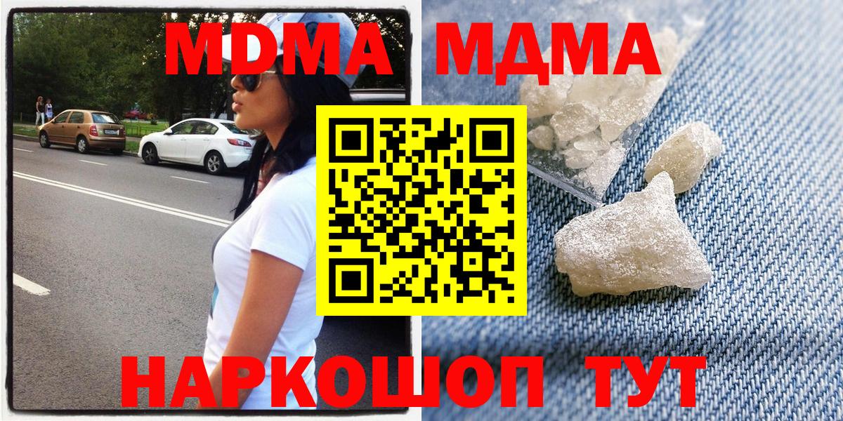 Татарск  MDMA кристаллы  Вход с VPN  МДМА Molly 