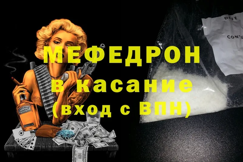 где продают   Татарск  МЯУ-МЯУ mephedrone 