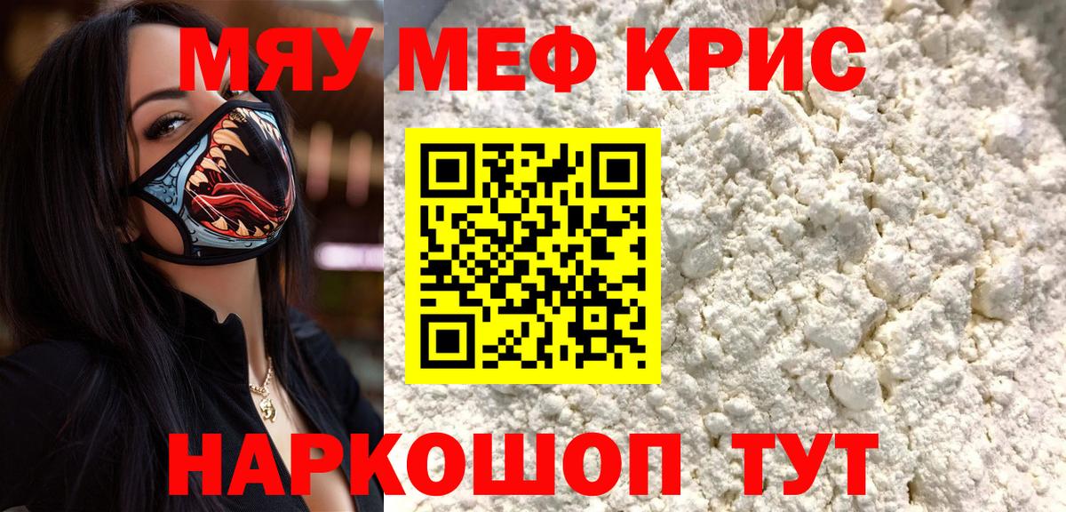МЕФ VHQ  Меф  Татарск  Мефедрон  Мефедрон мука  Вход с VPN 