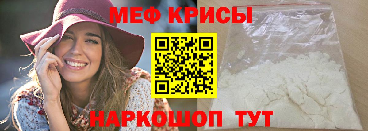 Меф мяу мяу кристаллы Татарск