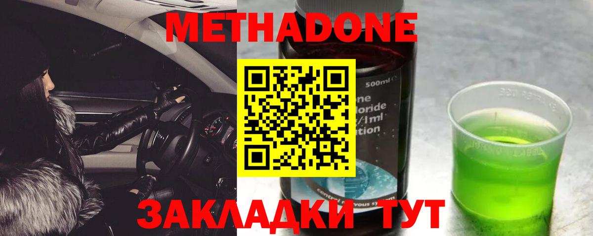 МЕТАДОН VHQ  Метадон мёд  Вход с VPN  Татарск 