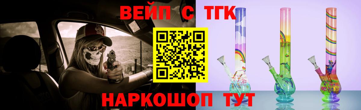 Татарск  Дистиллят ТГК вейп  Вход с VPN 